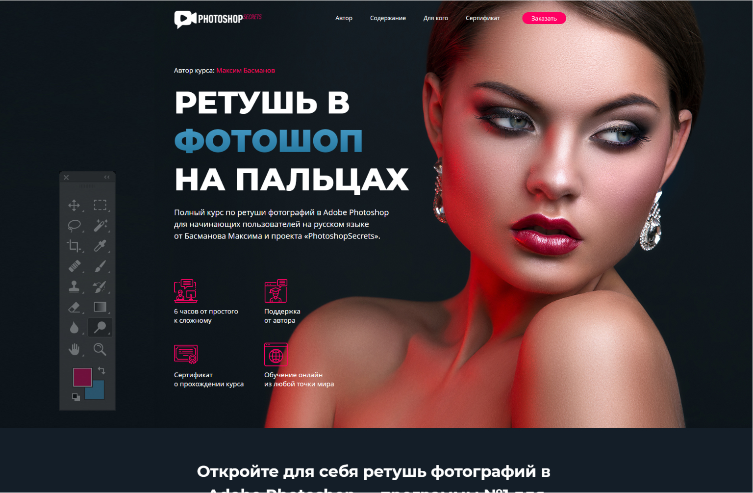 Курс по ретуши